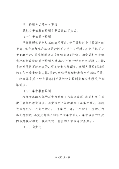 移民局机关干部教育培训“十二五”规划 (2).docx