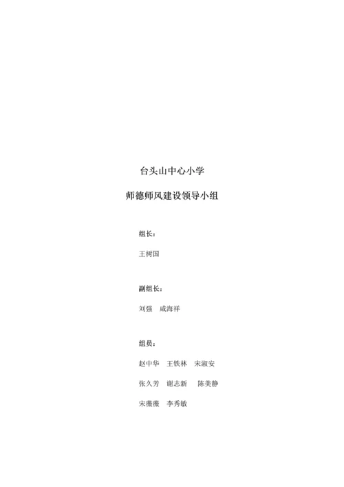 师德师风建设实施专项方案.docx