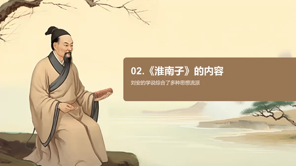 黄色插画复古国风名著导读淮南子培训课件PPT模板