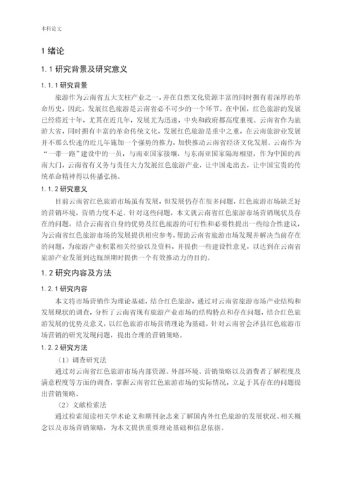 营销162 李果 毕业论文终稿.docx