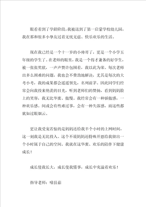 成长的快乐作文大全参考