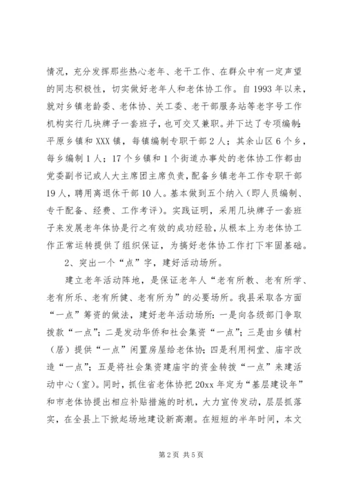 县老年体协工作情况汇报 (6).docx