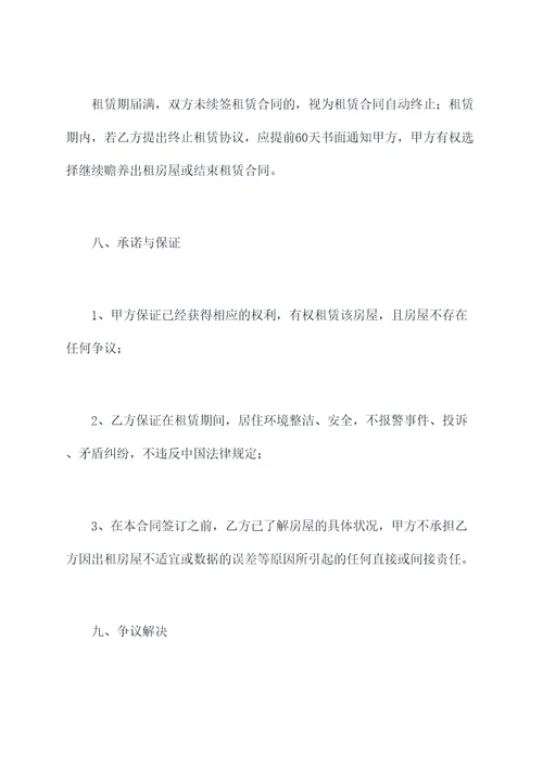 大新租房子合同