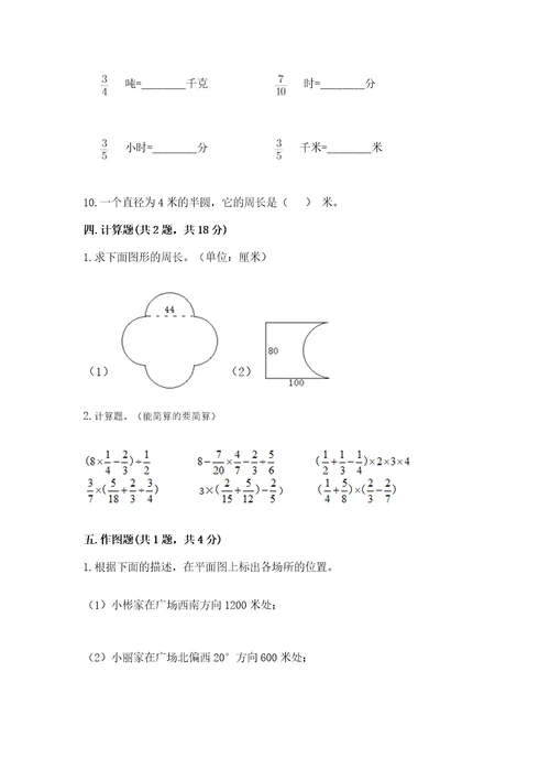 2022六年级上册数学期末考试试卷含完整答案（精选题）