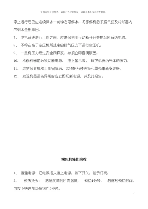 安全操作规程汇编电子行业模板.docx