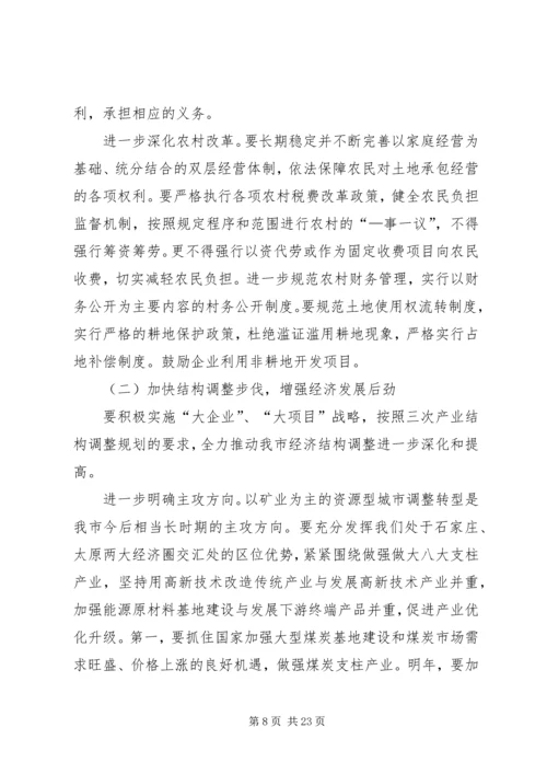 副市长在全市经济工作会议上的讲话 (3).docx