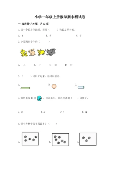 小学一年级上册数学期末测试卷完美版.docx
