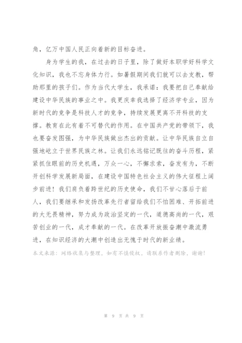 70周年国庆思想汇报.docx