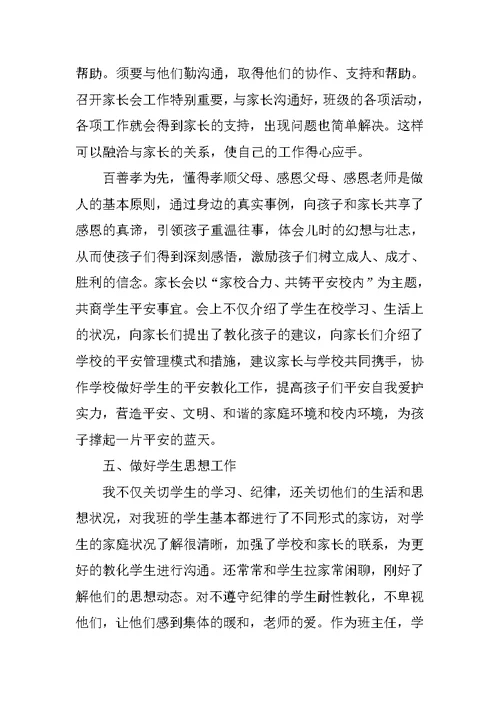 2022普通班主任教学总结10篇范文