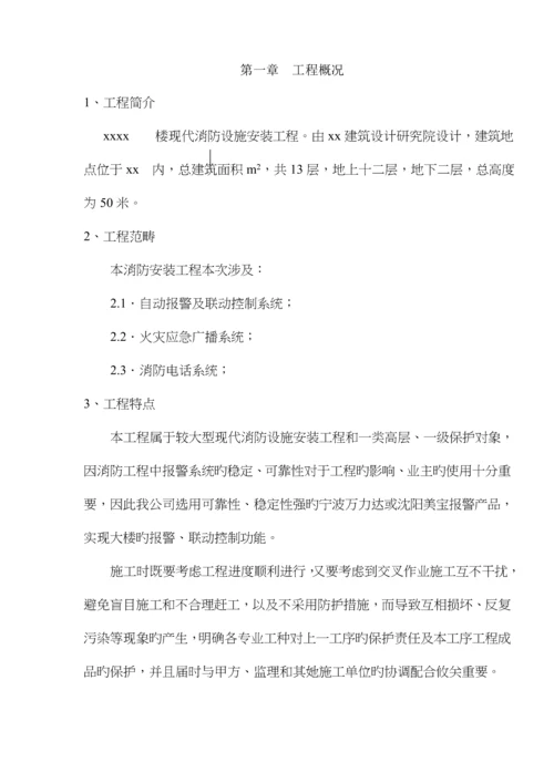 写字楼消防安装关键工程综合施工设计专题方案详介.docx
