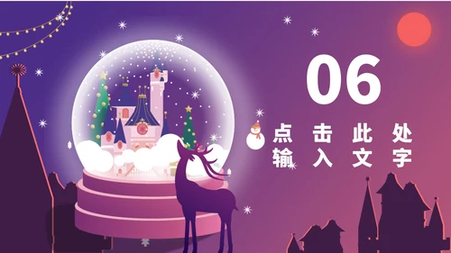 紫色水彩风浪漫水晶球平安夜节日PPT模板