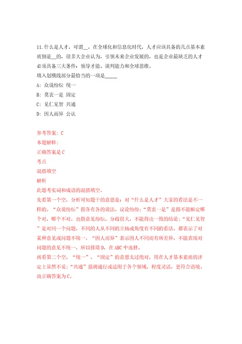 山西晋中市教育局直属中小学引进急需紧缺人才补充同步测试模拟卷含答案5