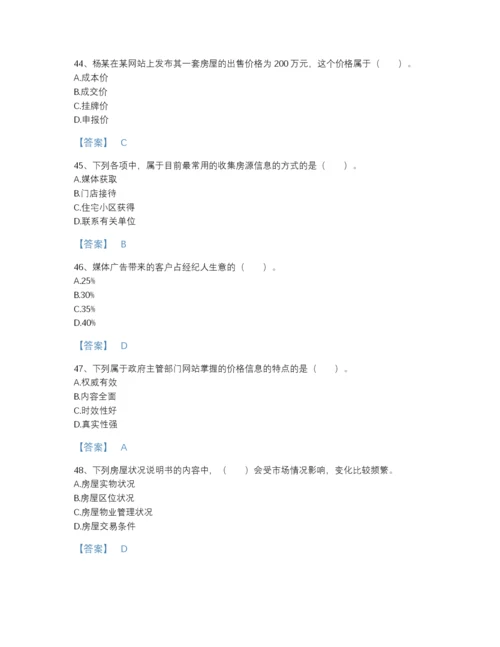 2022年中国房地产经纪协理之房地产经纪操作实务评估题库附解析答案.docx
