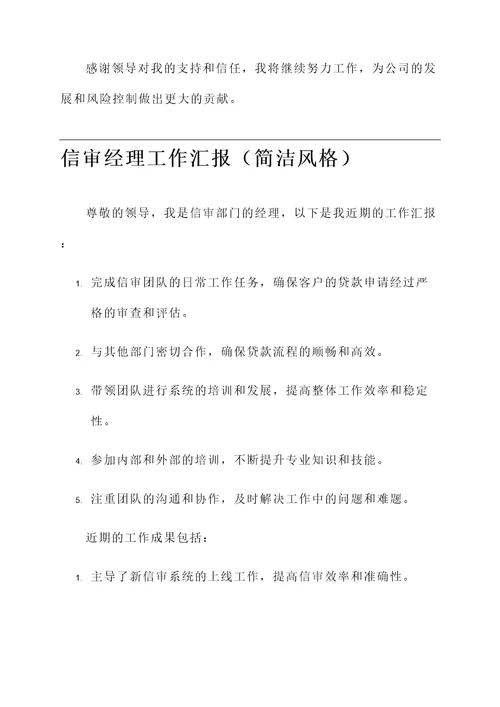 信审经理工作汇报
