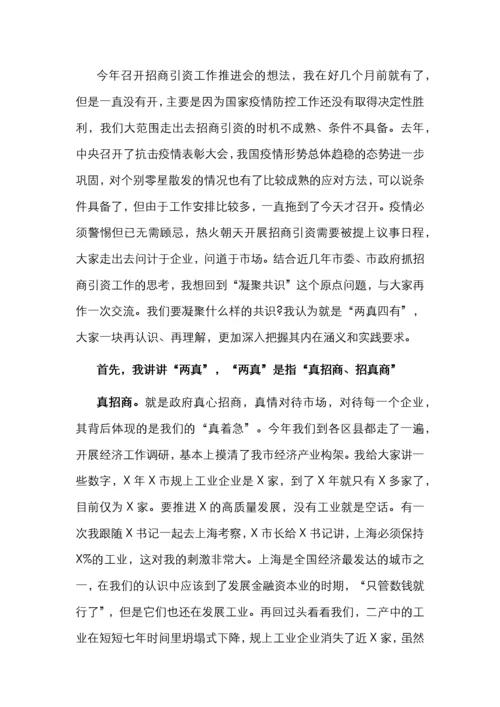 在全市招商引资工作推进会议上的讲话.docx