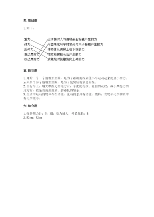 教科版四年级上册科学第三单元《运动和力》测试卷完整版.docx