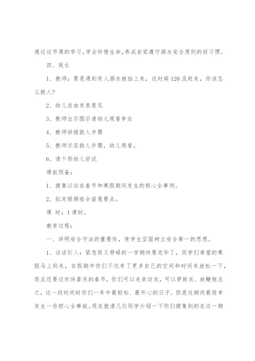 暑期防溺水安全教育主题班会教案.docx