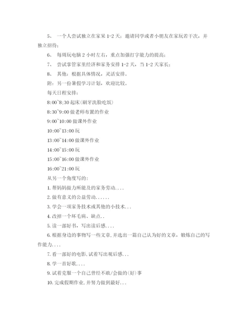 精编之小学生寒假学习计划参考范文.docx