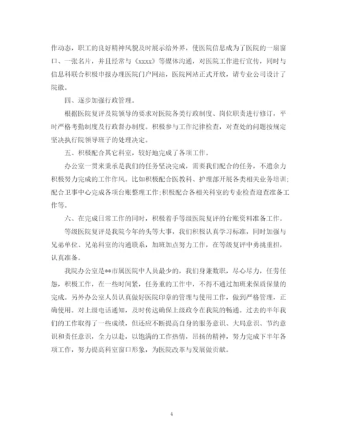 精编之医院办公室工作总结范本.docx