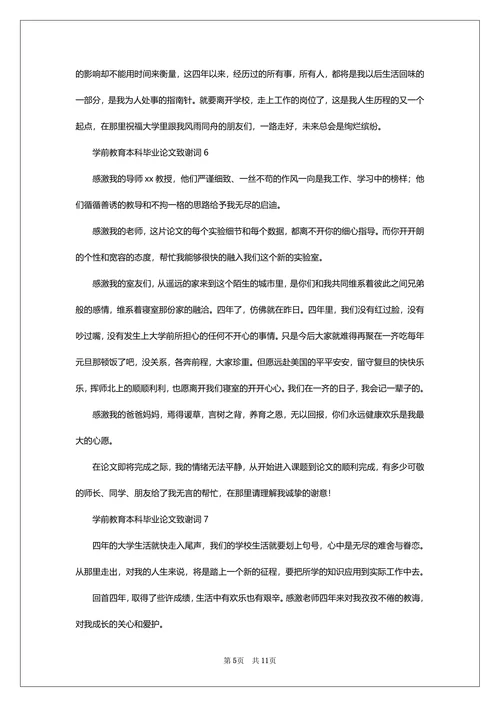 本科毕业论文致谢词