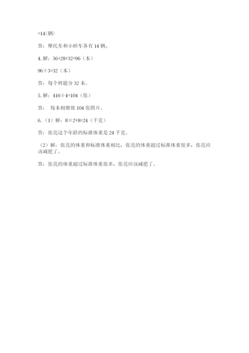 苏教版数学三年级上册期末测试卷含答案（预热题）.docx