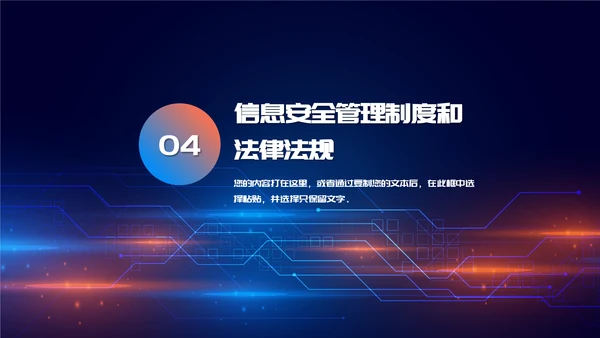 网络信息安全互联网PPT模板