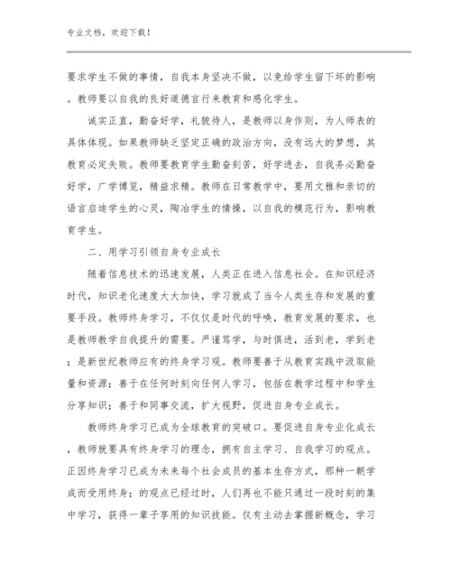 2024教师成长策略与路径的心得体会优选例文11篇.docx