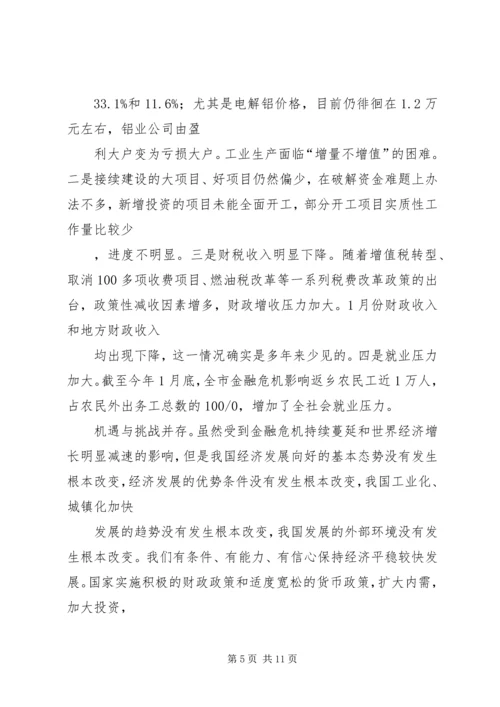 市长在技术监督动员会发言.docx