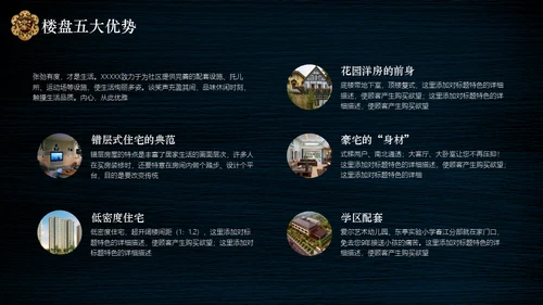 荣耀开盘商务房地产通用PPT模板