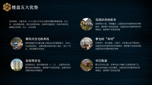 荣耀开盘商务房地产通用PPT模板