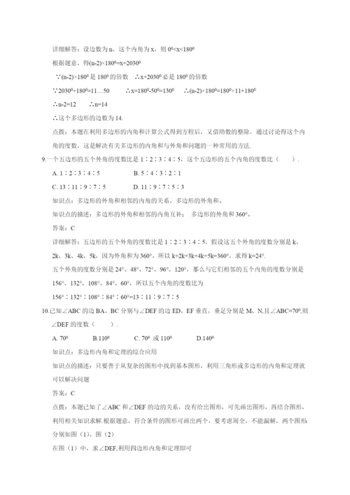 7.3-多边形及其内角和-同步练习AB卷(含解析).docx
