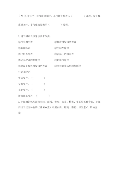 教科版四年级上册科学期末测试卷1套.docx