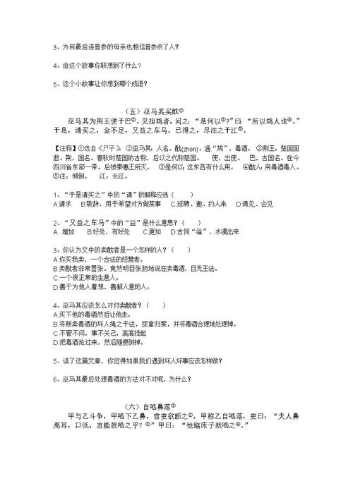 初阶文言文阅读训练
