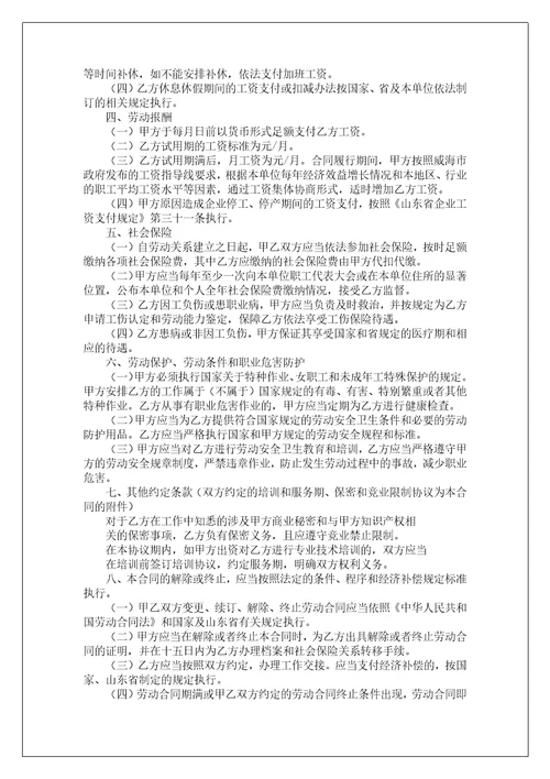 标准版劳动合同2023最新版精选11篇