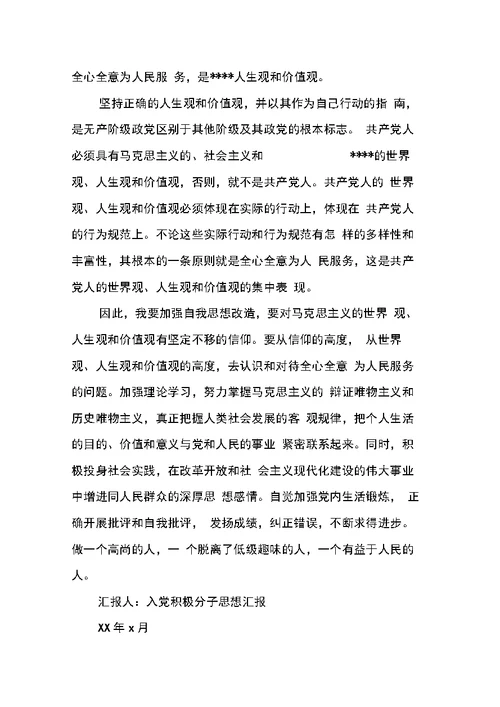 加强自我思想改造思想汇报