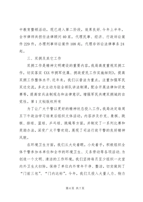 司法局精神文明建设和社会治安综合治理的工作汇报.docx