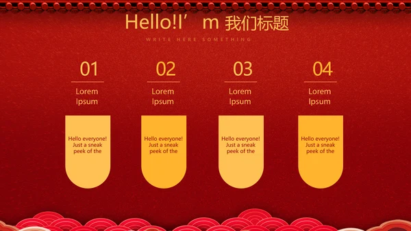 红色喜庆公司晚会节目动态PPT