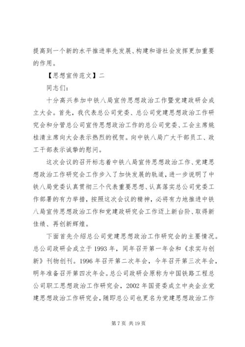 在全市宣传思想工作研讨会上发言.docx