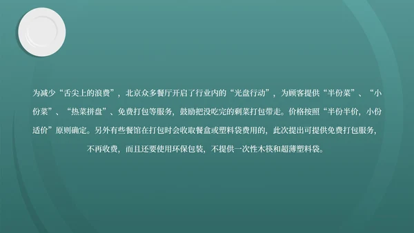 简约风厉行节约,反对浪费演讲PPT模板