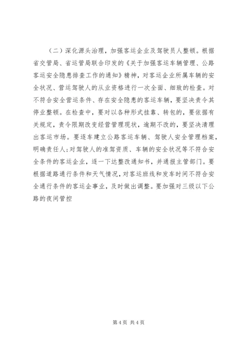 副县长在全县交通安全联席会议上的讲话 (2).docx