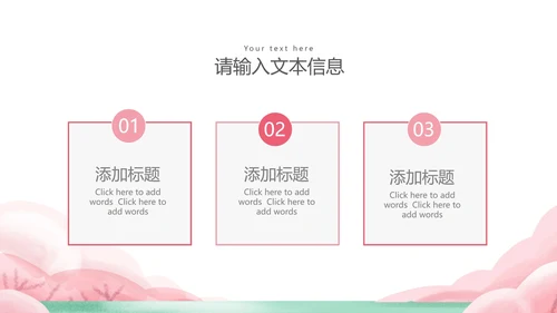 白色卡通风浪漫婚礼求婚祝福PPT模板