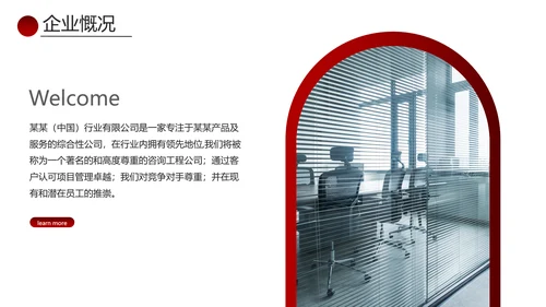 欧美大气红色企业宣传公司简介PPT模板