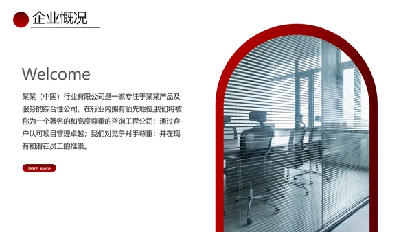 欧美大气红色企业宣传公司简介PPT模板