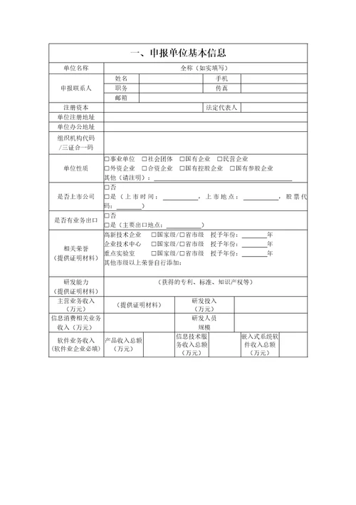 新型信息消费示范项目申报书