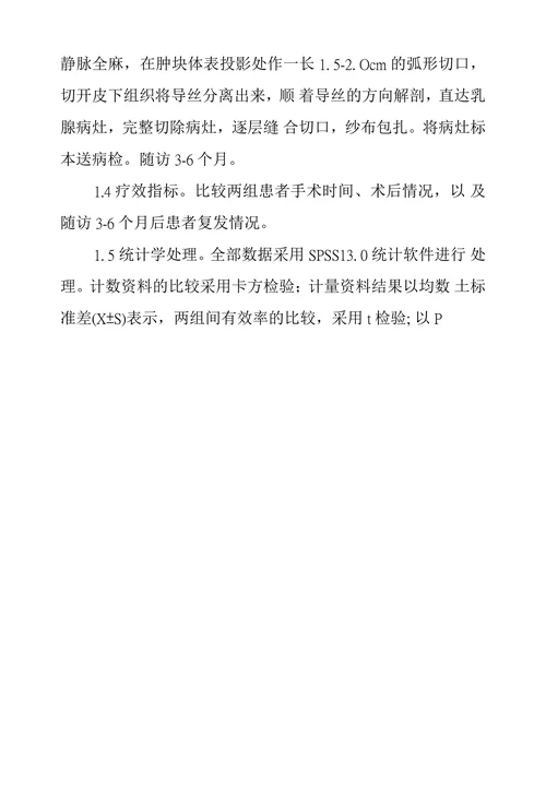 导丝定位活检和旋切活检诊断乳腺不可触