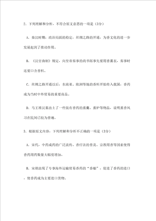 届高三惠州市第一次调研考试语文试题和参考答案