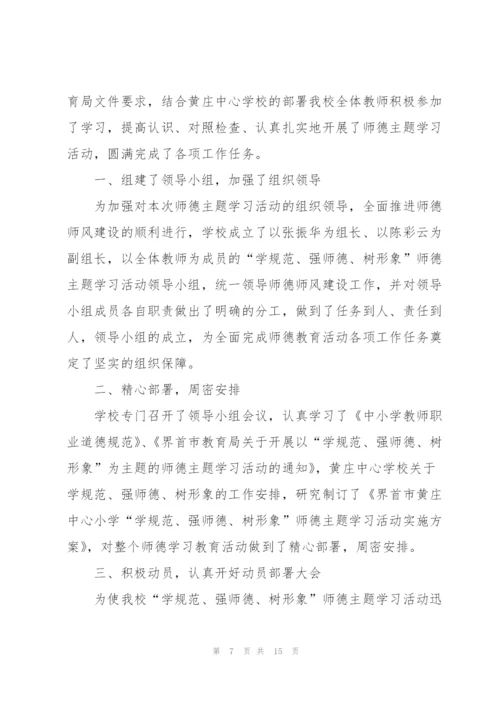 师德师风培训的心得体会5篇.docx