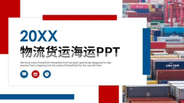 国际物流海运集装箱码头货运通用PPT模板