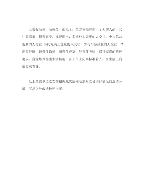 精编之上半年党员队伍建设情况讲评范文.docx