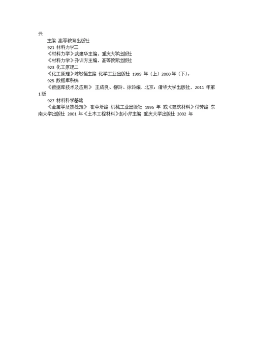 考试科目及参考书目 111 单独考试思想政治理论 《政治经济
